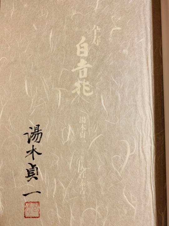 卒寿白吉兆（大型本）