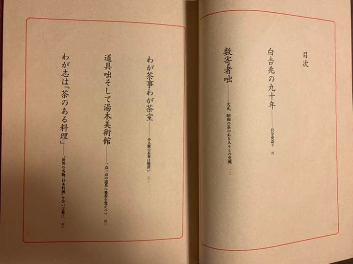 卒寿白吉兆（大型本）