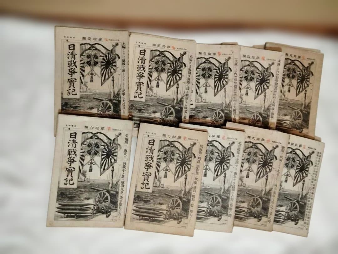 希少価値　日清戦争實記 １巻〜50巻