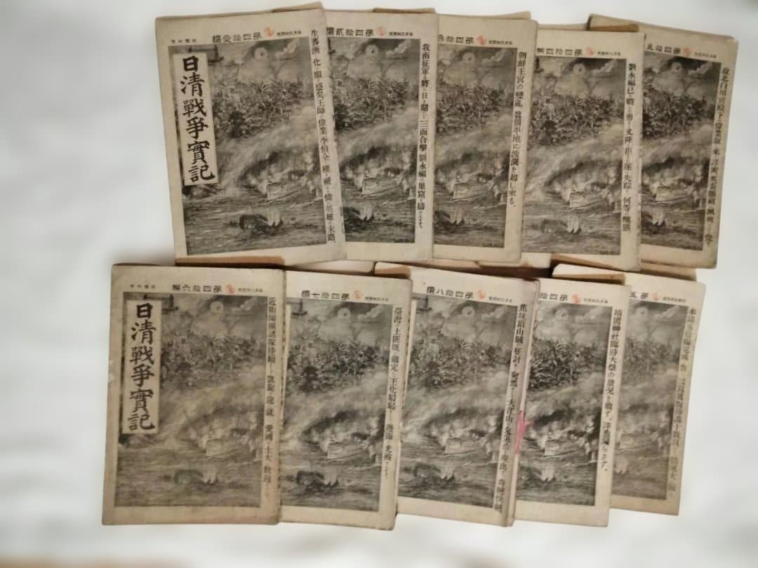 希少価値　日清戦争實記 １巻〜50巻