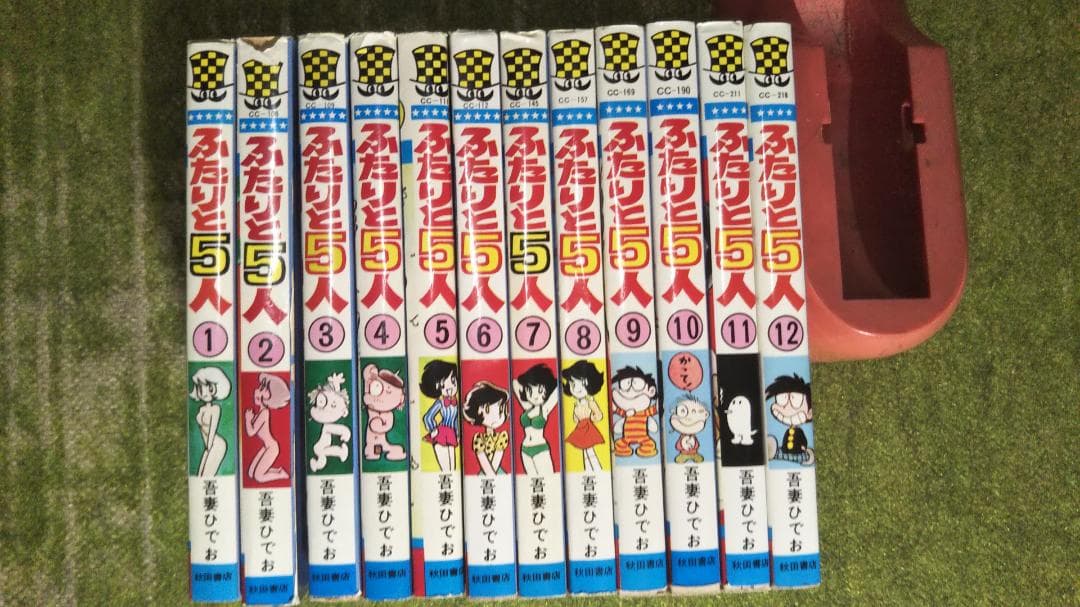 ふたりと5人　吾妻ひでお 全12巻