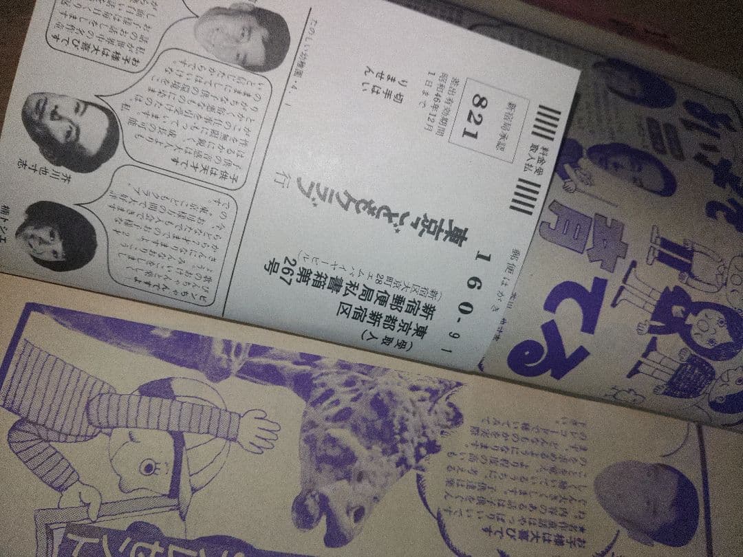 湘*将様 たのしい幼稚園 5月号　昭和レトロ　昭和41年5月号