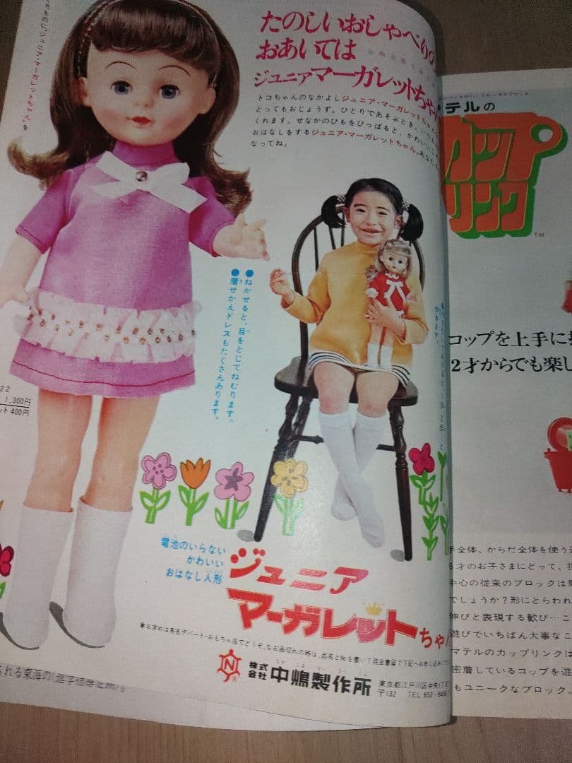 湘*将様 たのしい幼稚園 5月号　昭和レトロ　昭和41年5月号