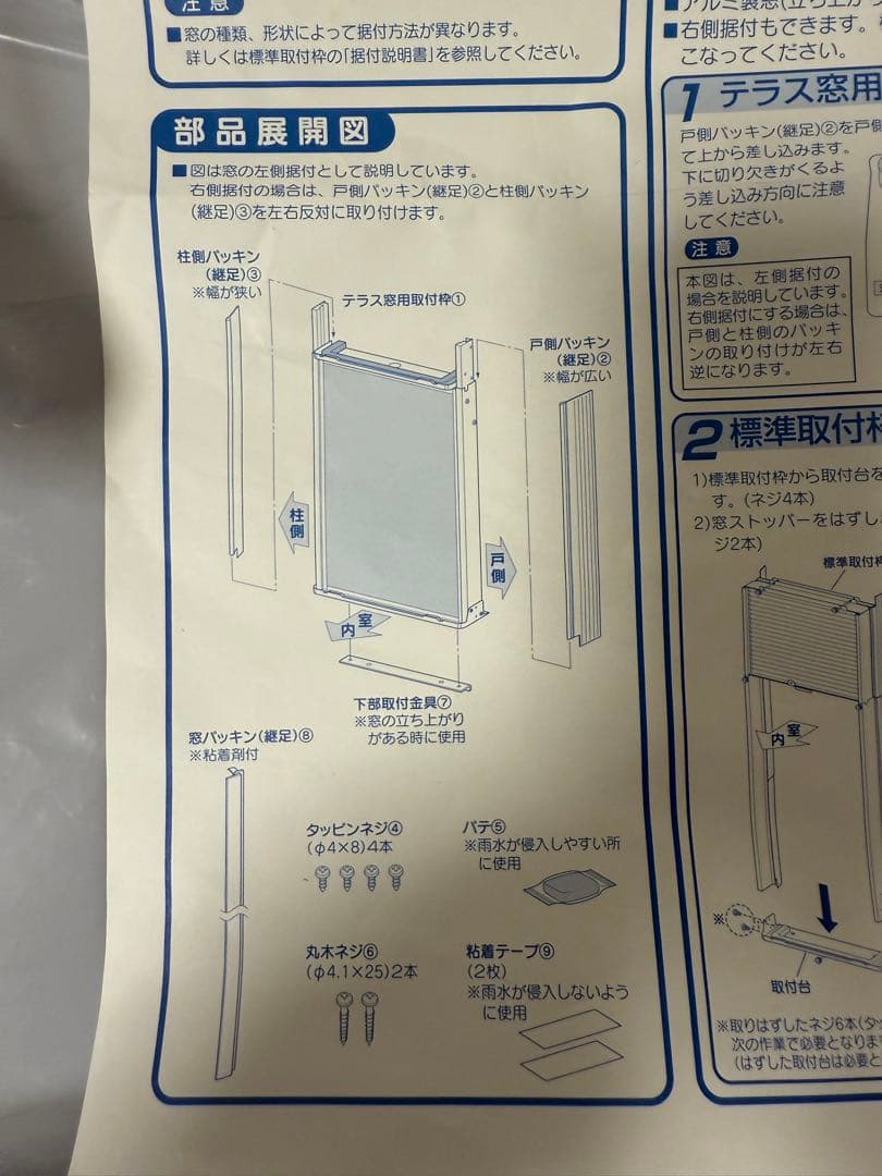 CORONA テラス窓用取付枠 WT-8