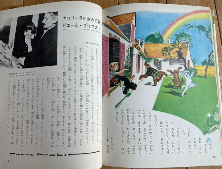 小学館　世界の童話　カロリーヌのつきりょこう