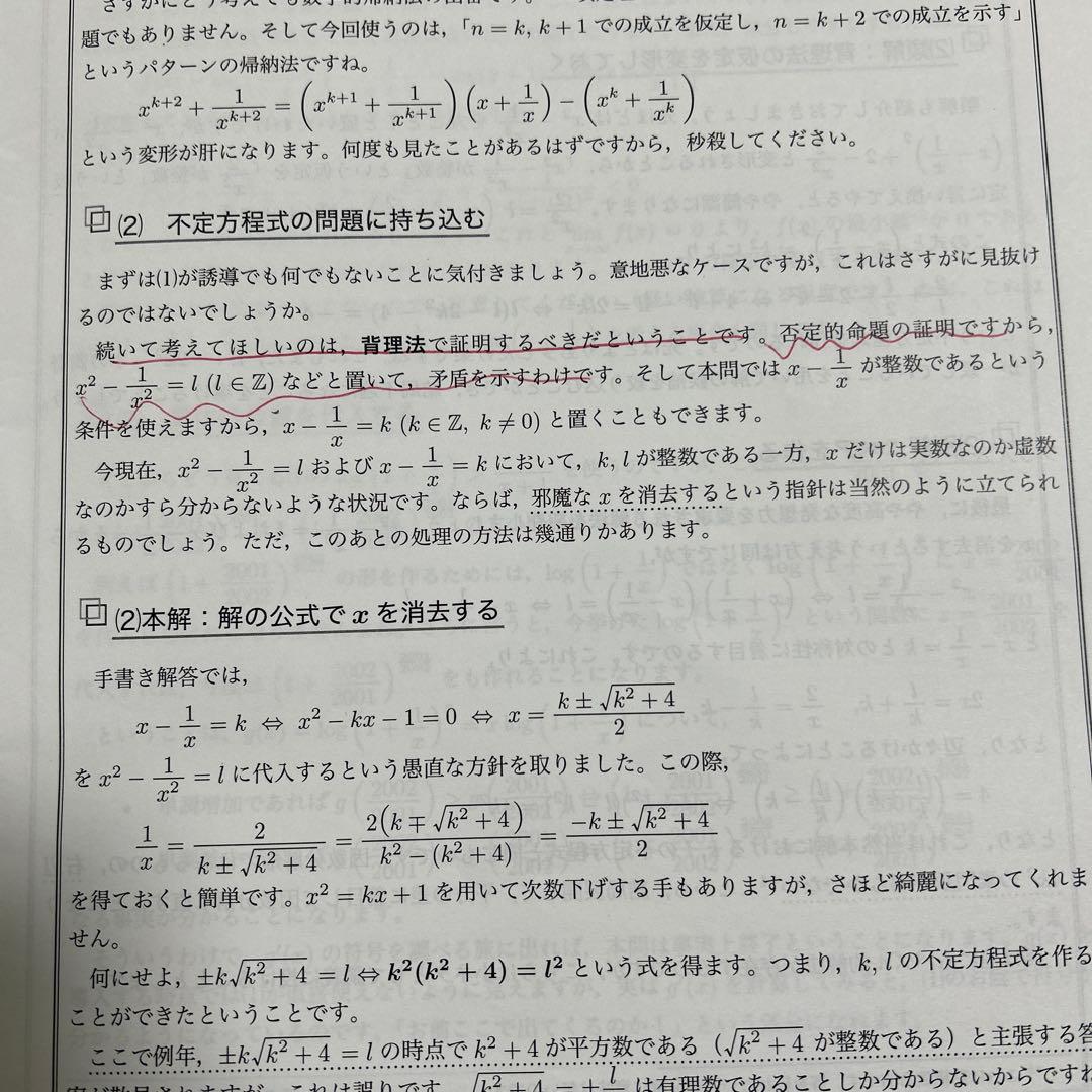 鉄緑会　高3数学SA(上位クラス) 解説プリント前期分　2024年度版