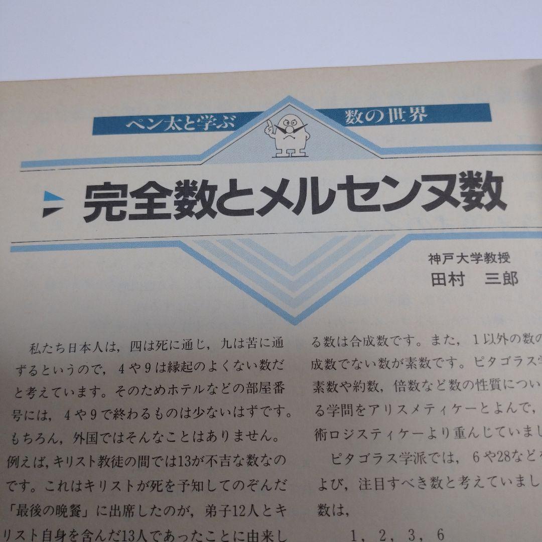 進研ゼミ高１数学 マンスリーアプローチ1988年4月～11月号8冊