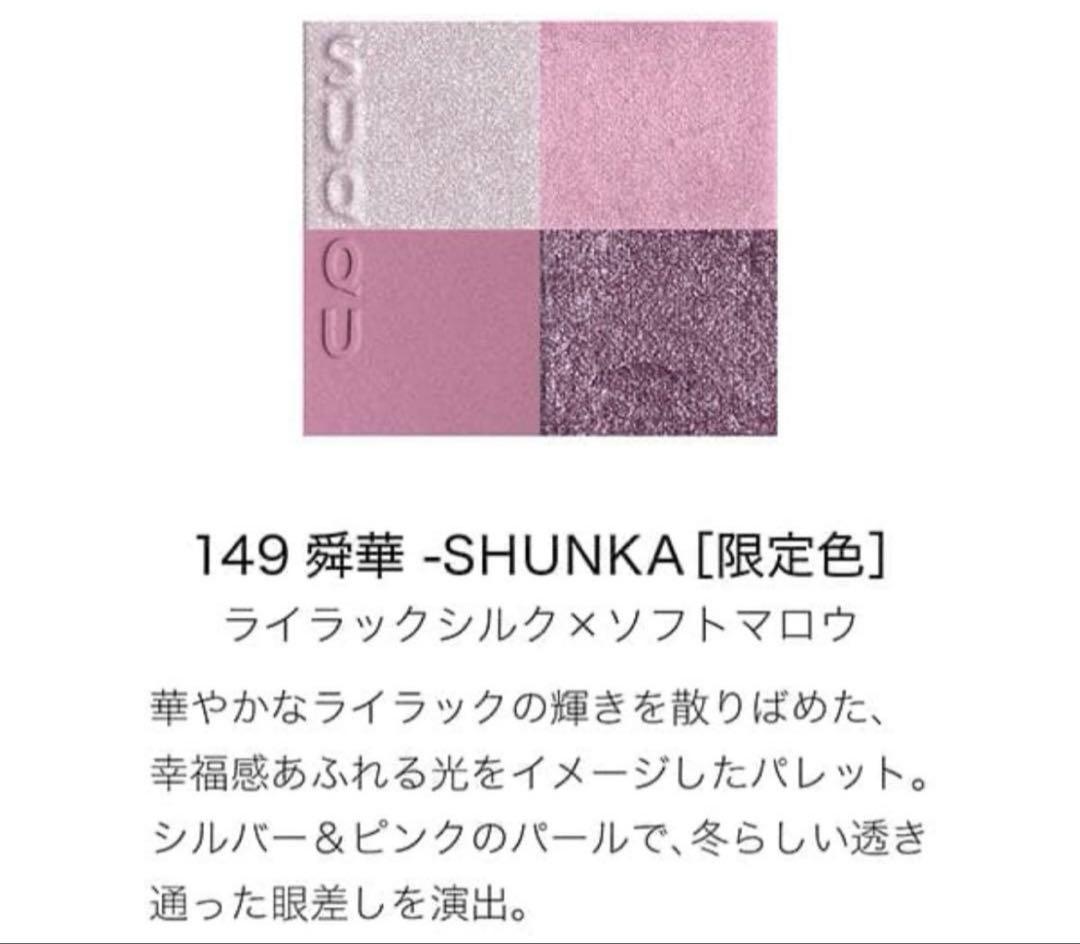 SUQQU メイクアップ キット 瞬華 ホリデー