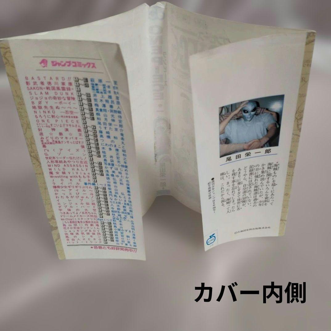 【1997/12/27】1巻初版ワンピースONE PIECE漫画　希少　送料込