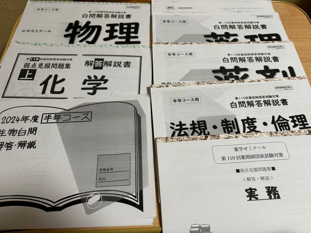 白間解説と問題集110回半年コース＋おまけ付き