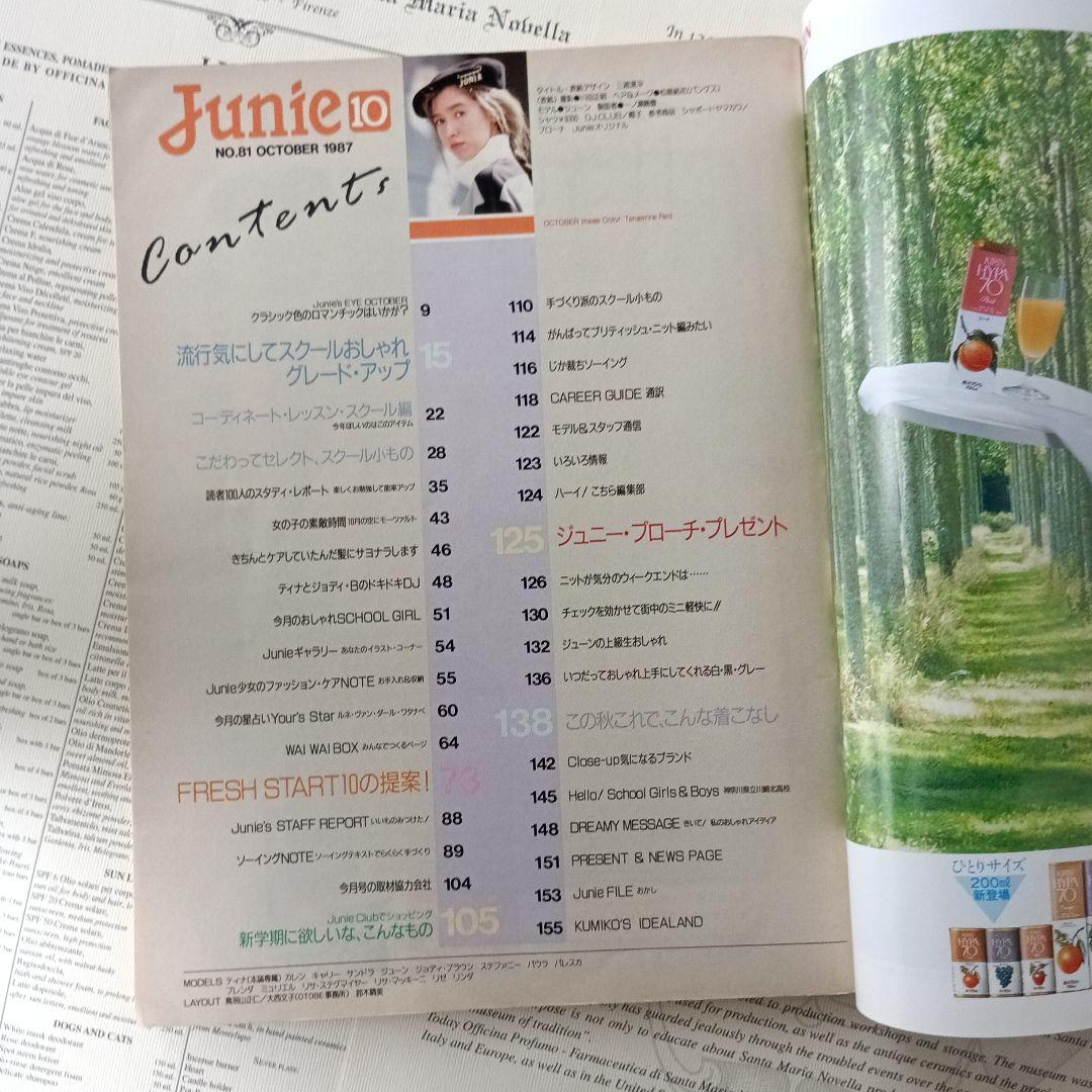 Junie 10号 1987年10月号