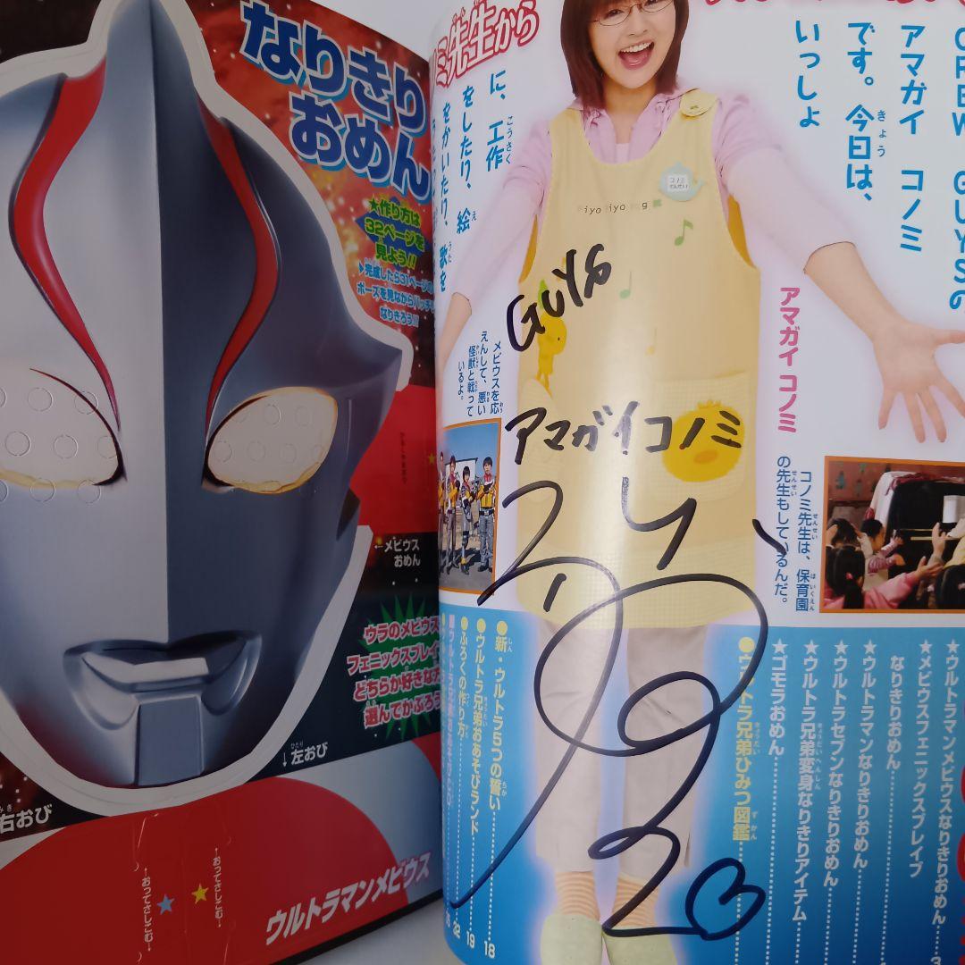 サイン入　ウルトラマンメビウスてれびくんウルトラ兄弟おあそびCDブック