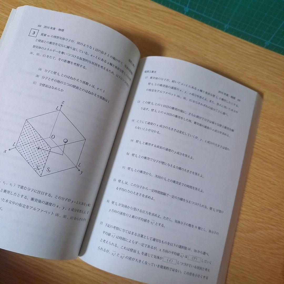 赤本　2冊　福岡工業大学 2016年（２ヵ年） 2009年（３ヵ年）