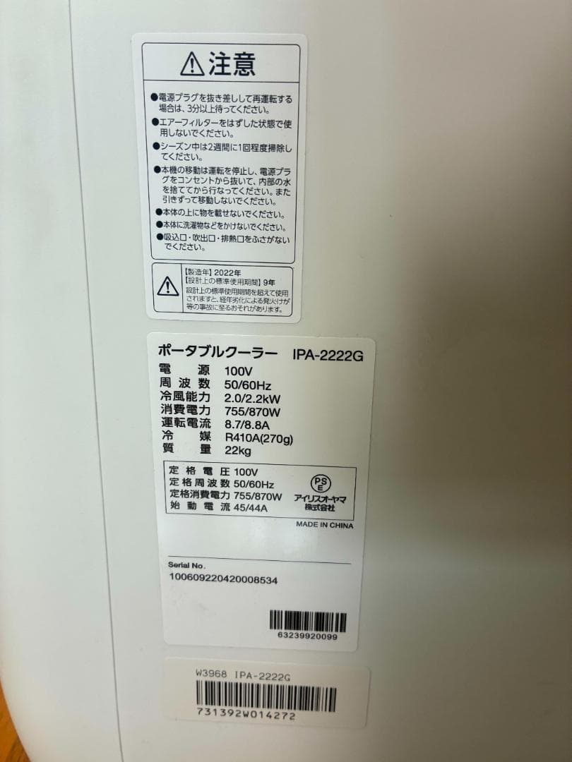 まちか♪オーヤマポータブルクーラー IPC-2222G