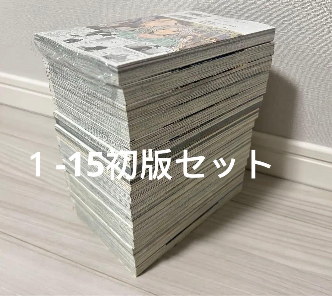 葬送のフリーレン　1-15巻　全巻初版セット(15巻未開封)