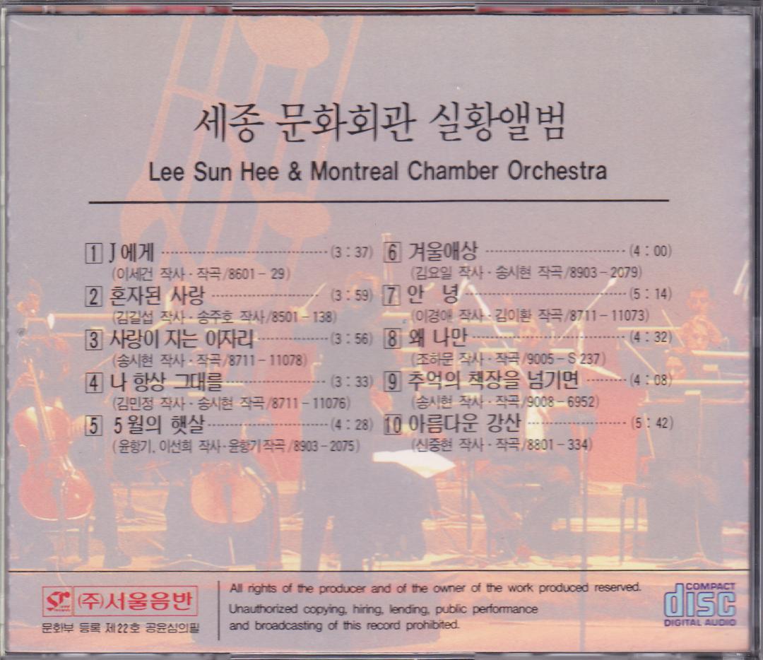 CD 希少盤 イ・ソニ 李仙姫 1990年ライヴ 韓国盤 SRCD-3080