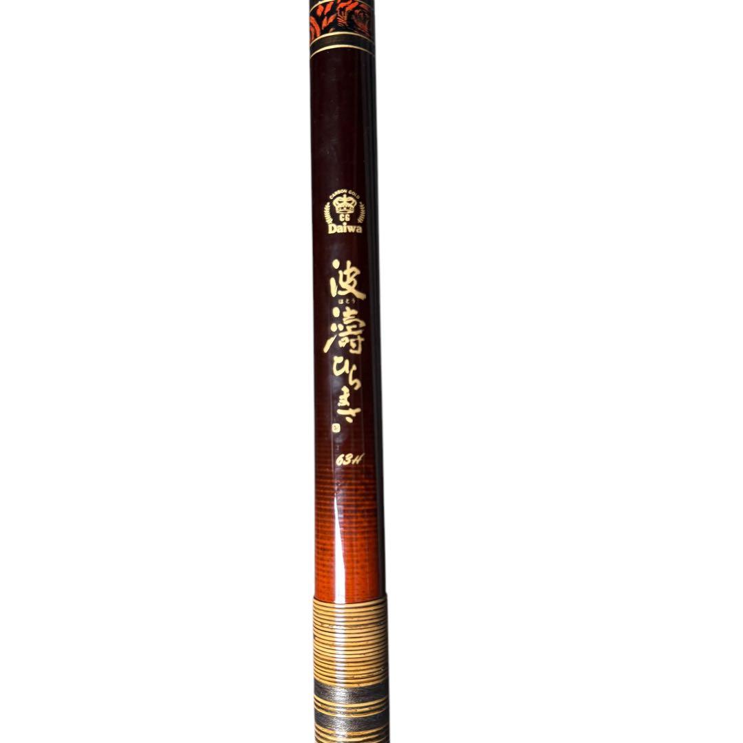激レア　ダイワ　波濤ひらまさ63H 新品未使用