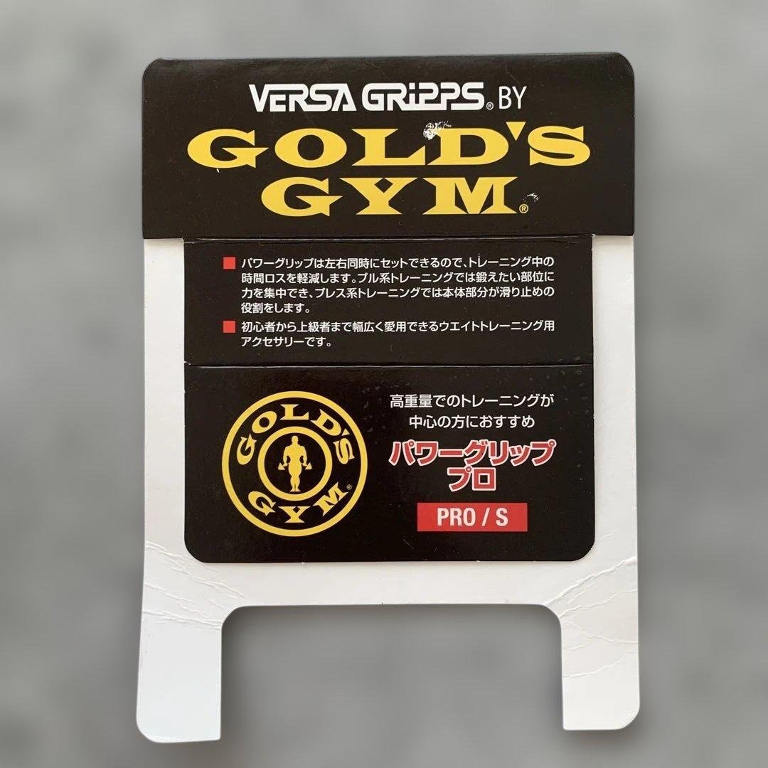 未使用級✨ゴールドジム　パワーグリッププロ　S GOLD'S GYM