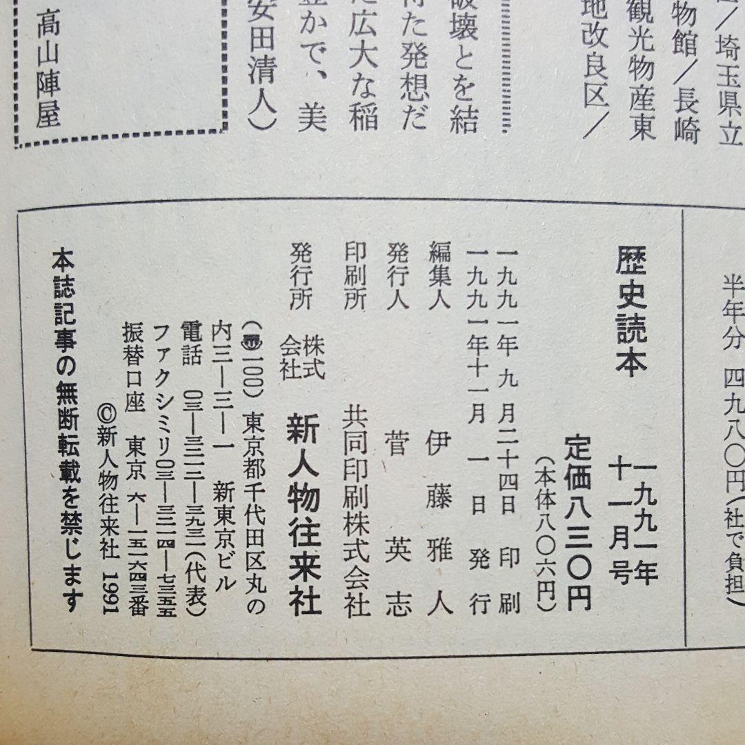 歴史読本 『特集 天領　徳川400万石の基盤』