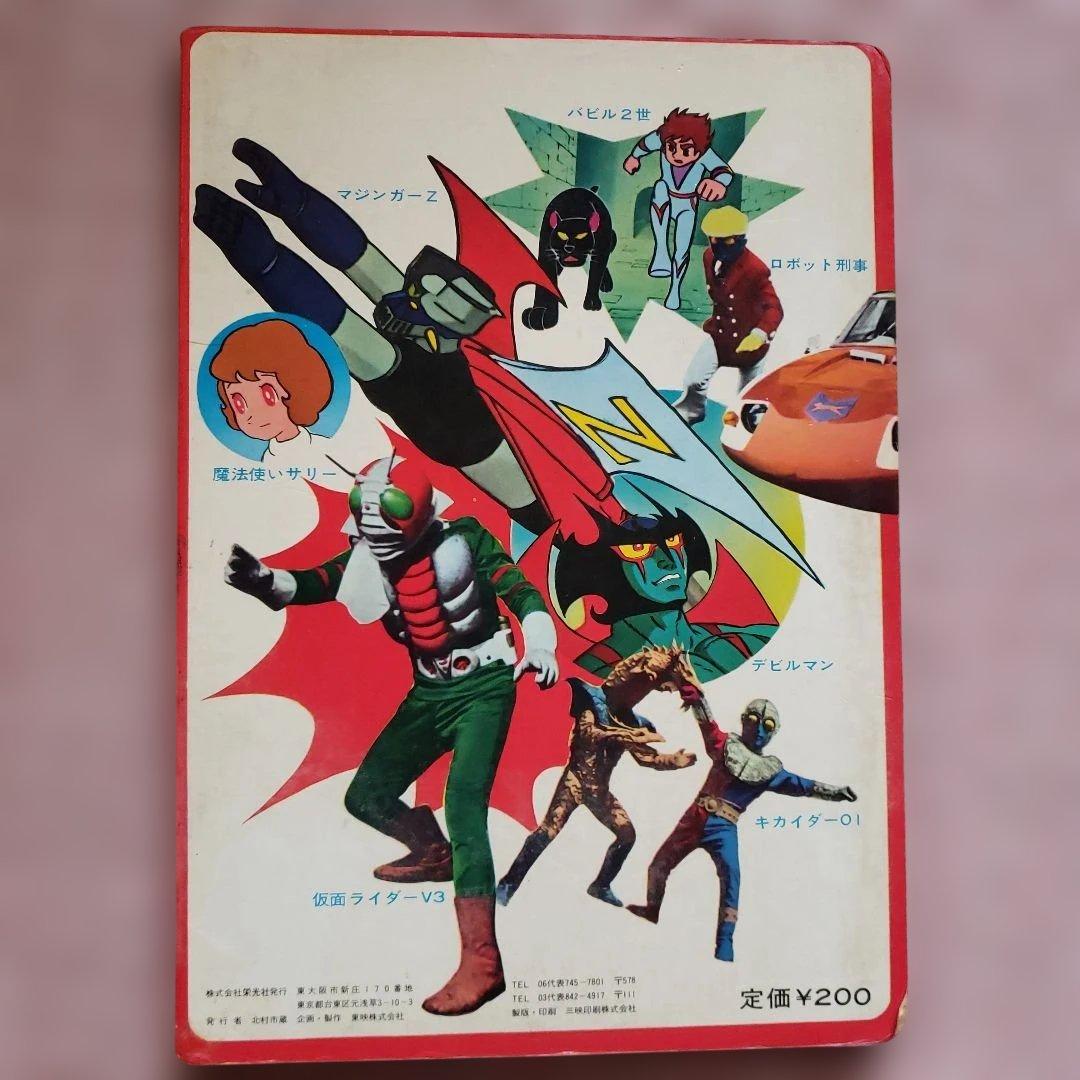 東映まんがまつり 1973年　マジンガーZ　デビルマン　仮面ライダー　昭和レトロ