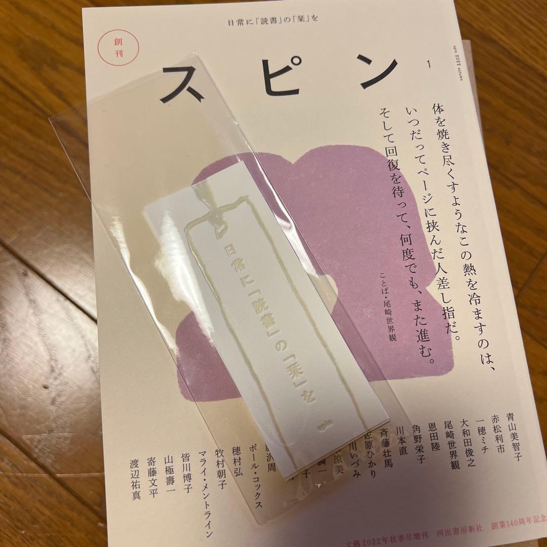 【最終値下げ】スピン　河出書房新社　創刊号〜11号セット
