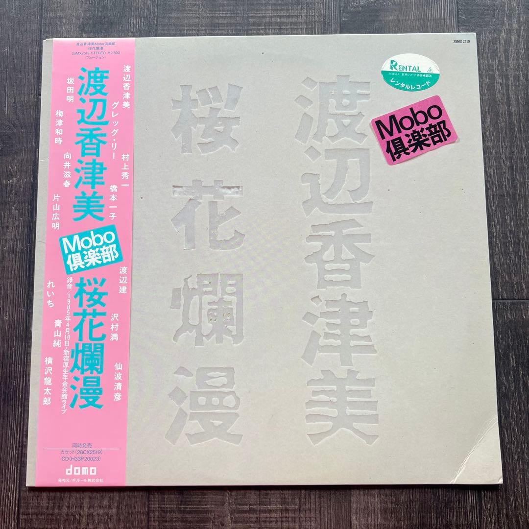 渡辺香津美 アルバムレコードセット８枚 まとめて