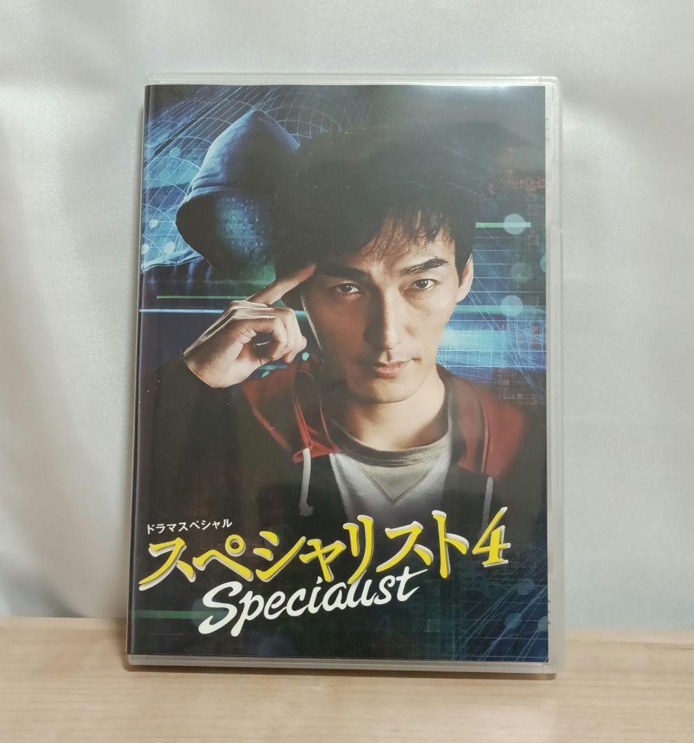 スペシャリスト 全巻セット(1、2&3 ダブルパック〈2枚組〉、4 )