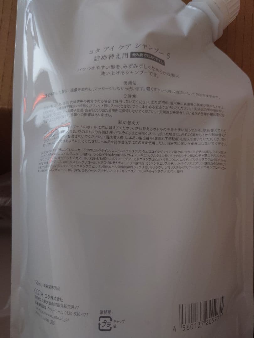 コタ アイ ケア シャンプー 5(詰替え用)(750ml)