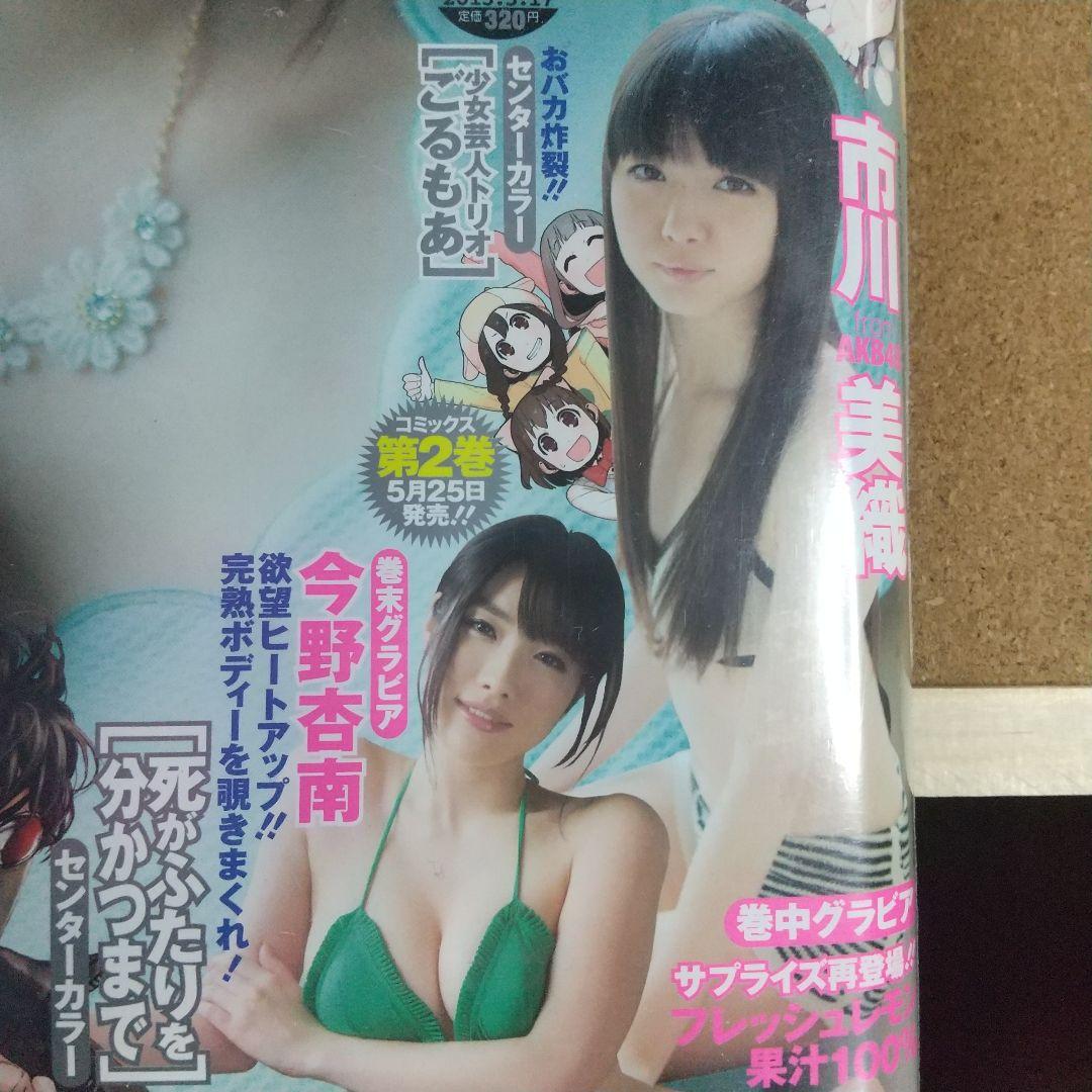ヤングガンガン 2013年10号※白石麻衣 巻頭グラビア 特別付録 特大ポスター