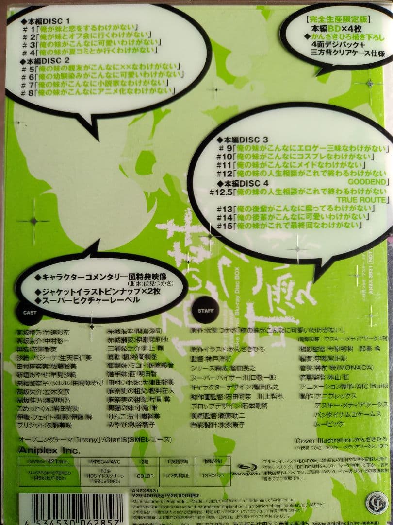 俺の妹がこんなに可愛いわけがない DVD