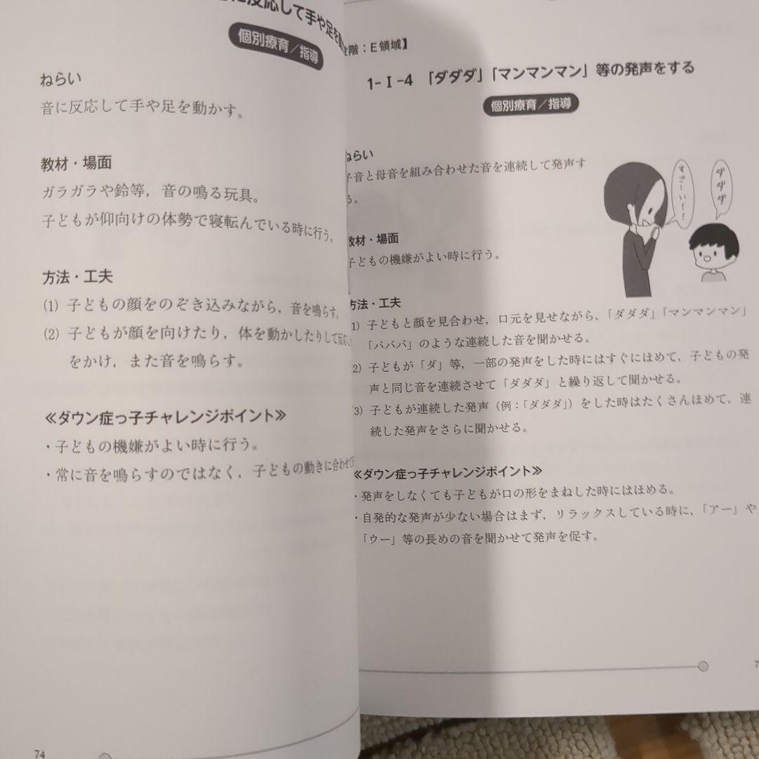 ダウン症の発達支援　ダウン症育児子育て　本　参考書　福村出版　4冊セット
