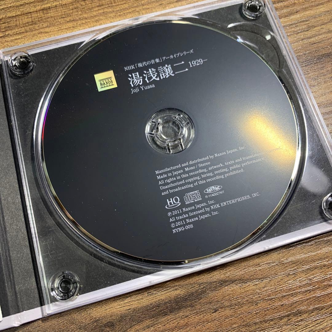 CD　湯浅譲二　箏とオーケストラのためのプロジェクション「花鳥風月」|ホワイト・