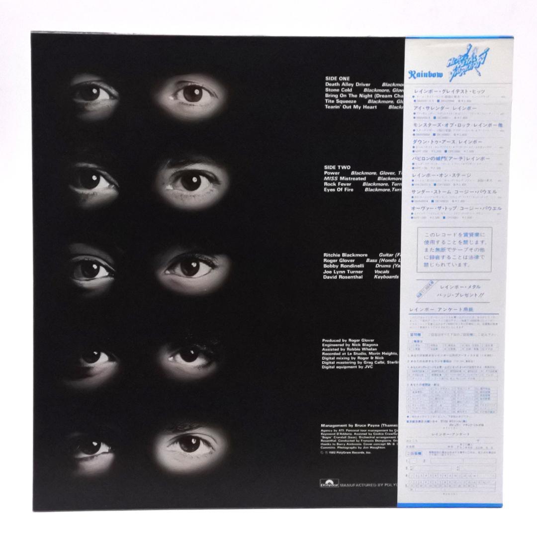 【レコード】Rainbow Straight Between The Eyes