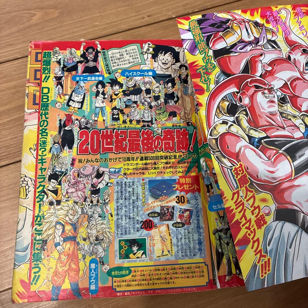 最終値下げ！週刊少年ジャンプ 1995年 ドラゴンボール表紙