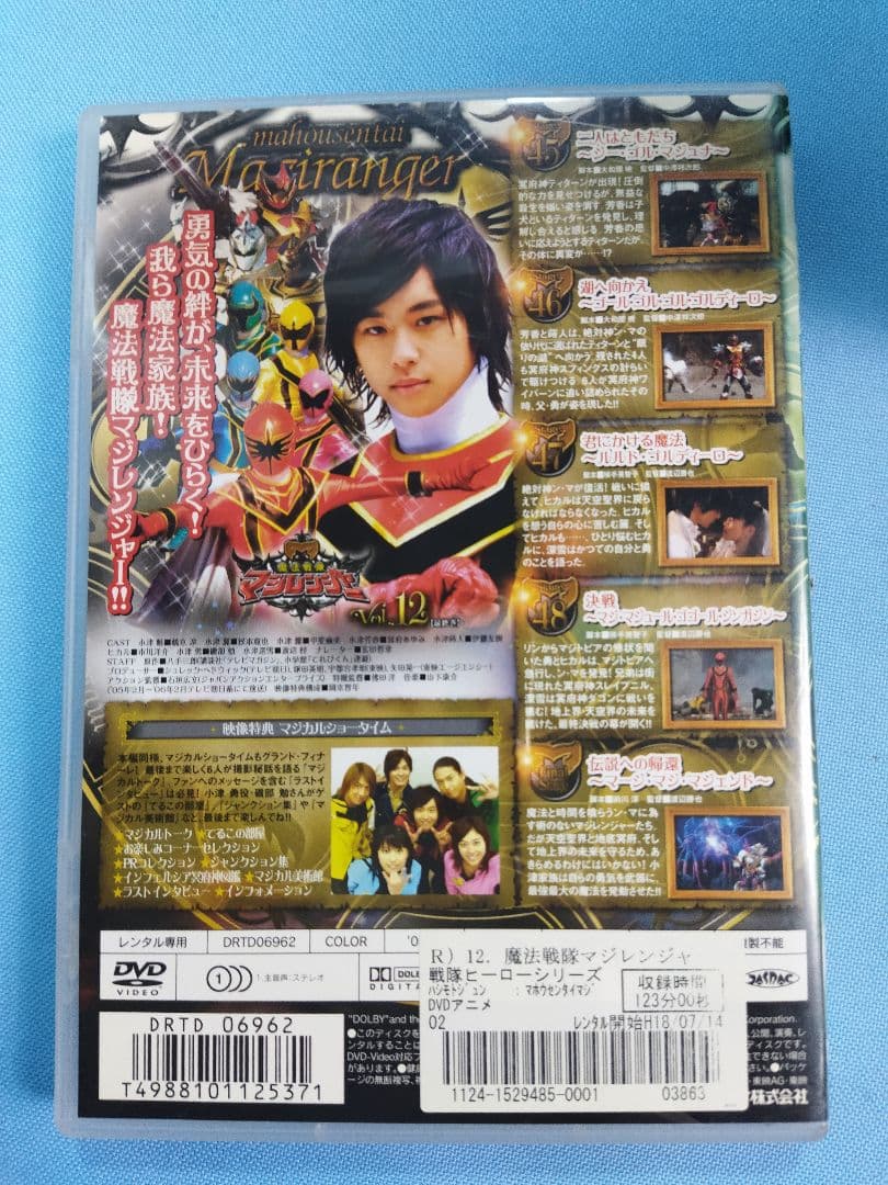 魔法戦隊　マジレンジャー　DVD 全12巻+関連DVD4本　合計16本セット
