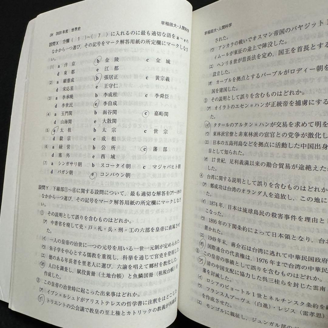 早稲田大学　人間科学部　2015年～2023年　9年分　赤本