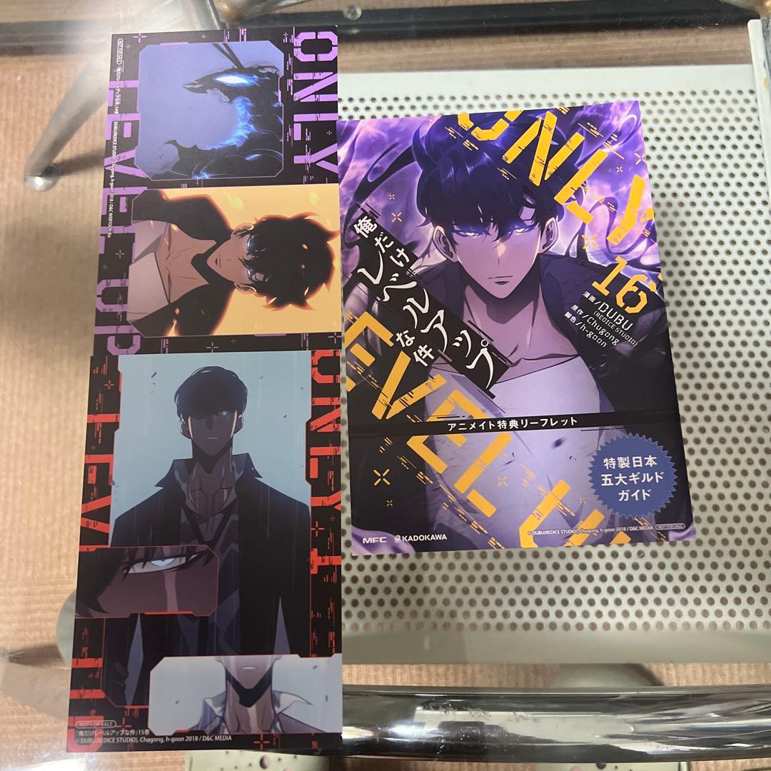 俺だけレベルアップな件　1〜20巻　初版　特典付き