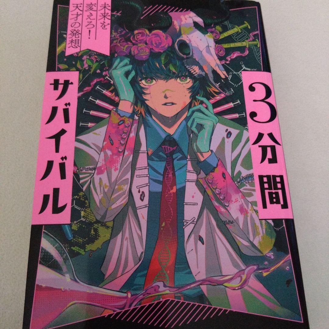 《美品》3分間サバイバル　9冊　小説　あかね書房　粟生こずえ