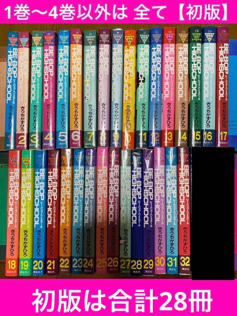 希少　【ほぼ初版】 ビーバップハイスクール　1巻〜32巻　計32冊　初版28冊有