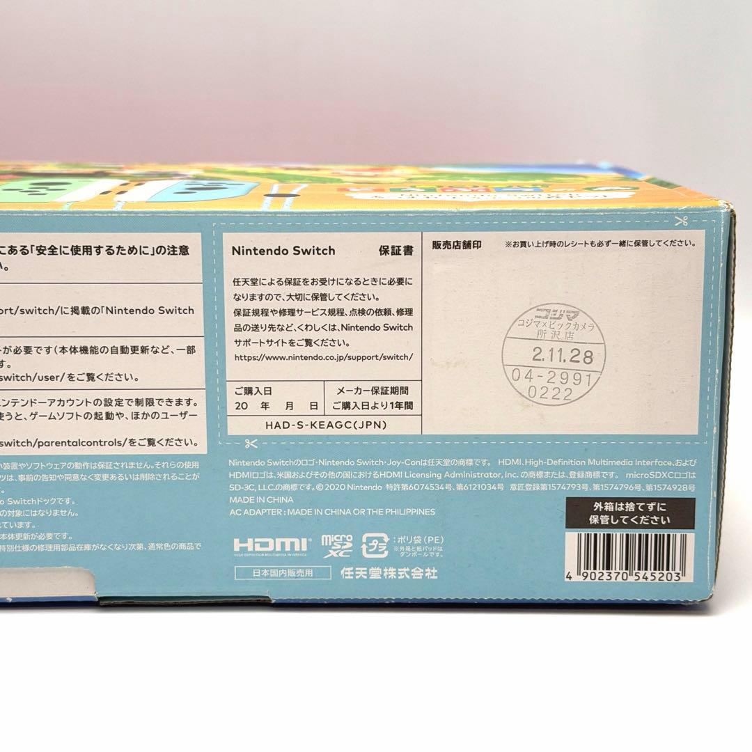 Nintendo Switch あつまれどうぶつの森セット 本体+周辺機器