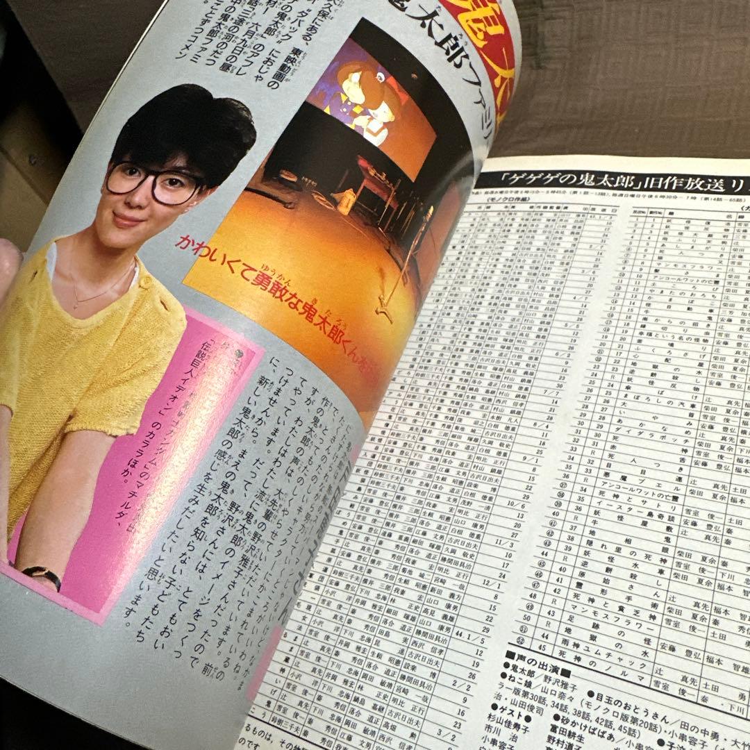テレビマガジンデラックス 26 カラースペシャル　35ゲゲゲの鬼太郎 まとめ売り