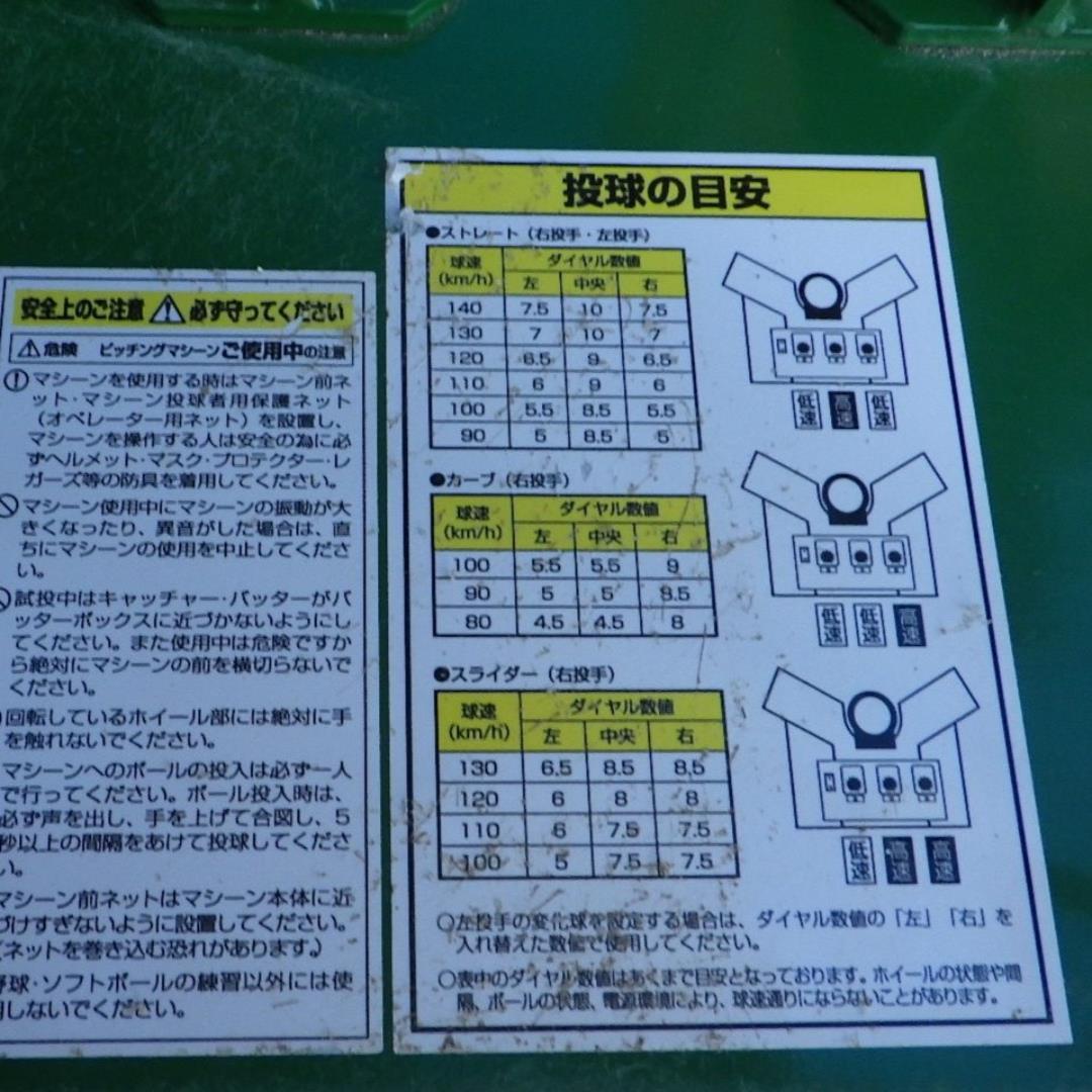 バッティングマシーン