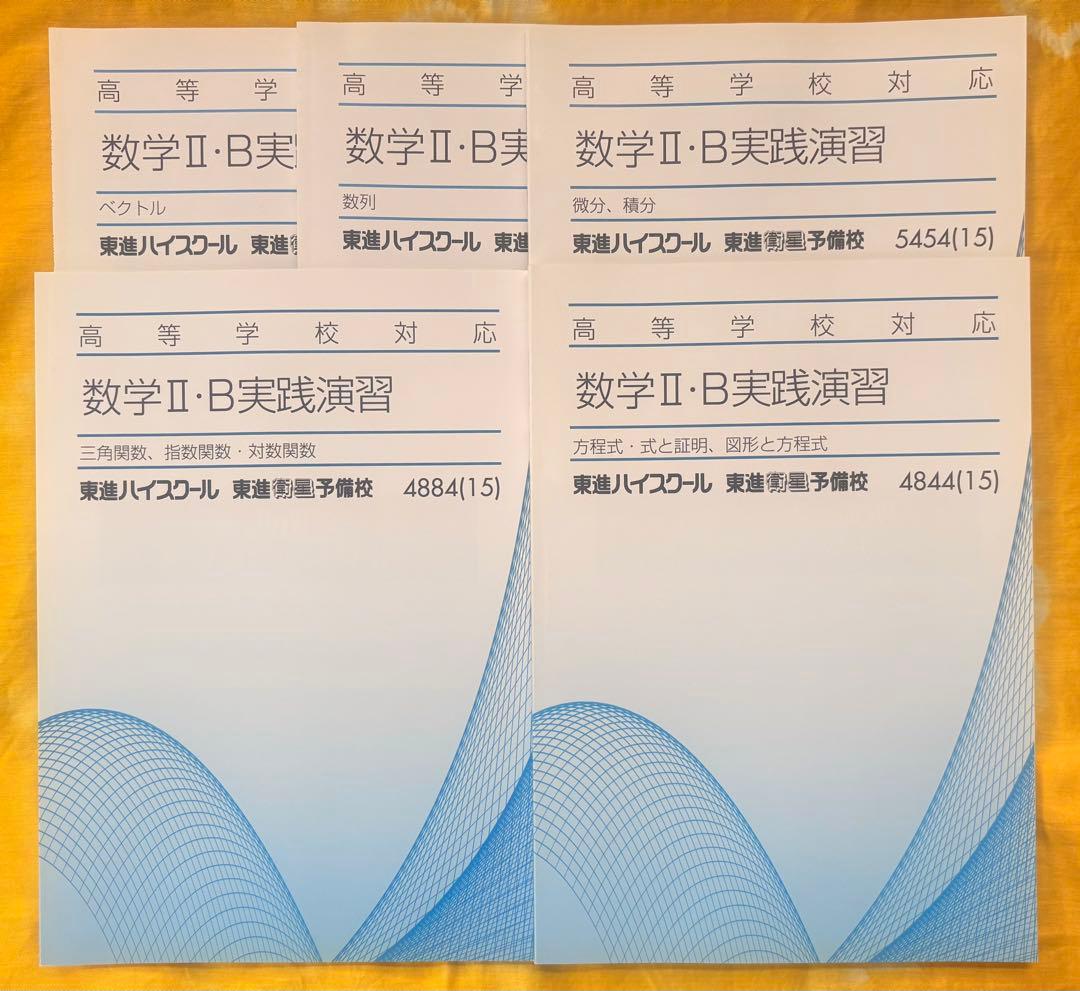 東進テキスト　セット・まとめ売り