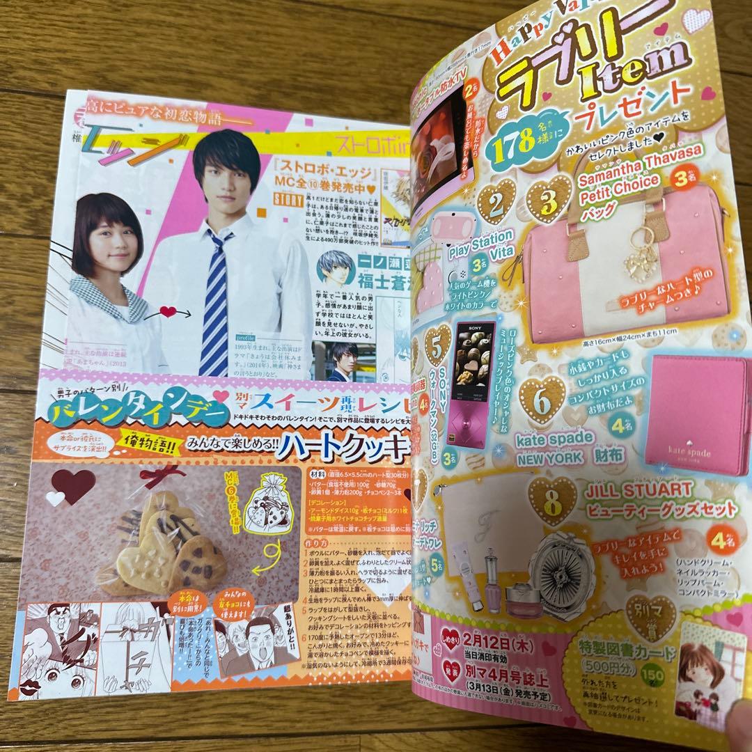 2015版 2月号 別冊マーガレット 君に届け 別マ 少女マンガ 漫画 実写化