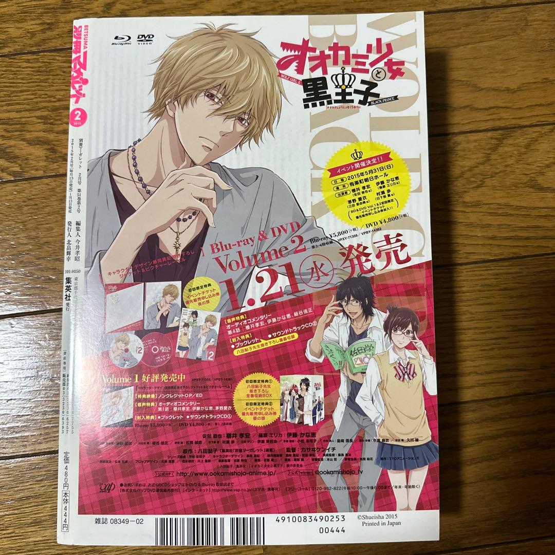 2015版 2月号 別冊マーガレット 君に届け 別マ 少女マンガ 漫画 実写化