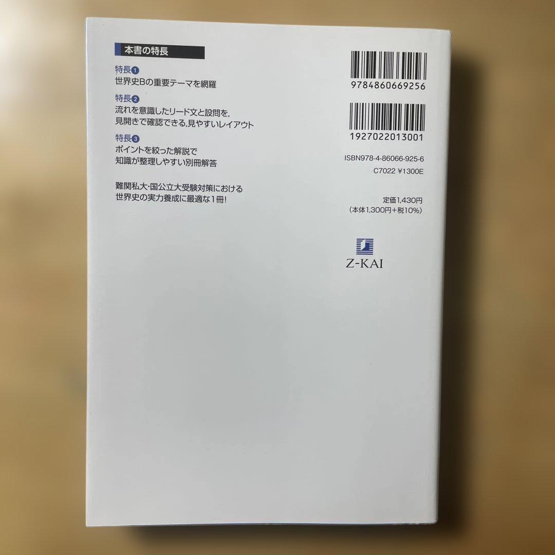 大学受験　世界史参考書　※バラ売り可