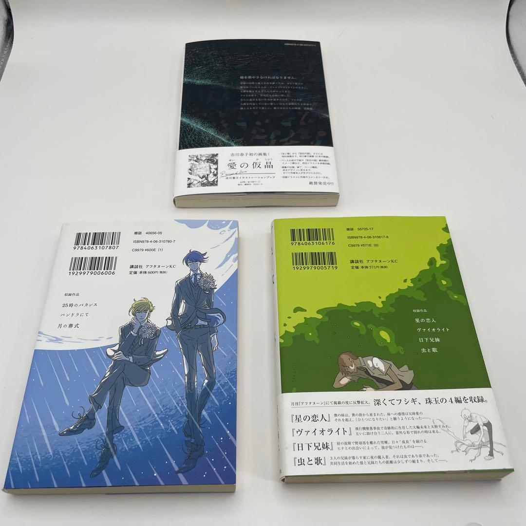 宝石の国 全13巻+短編集　全2巻