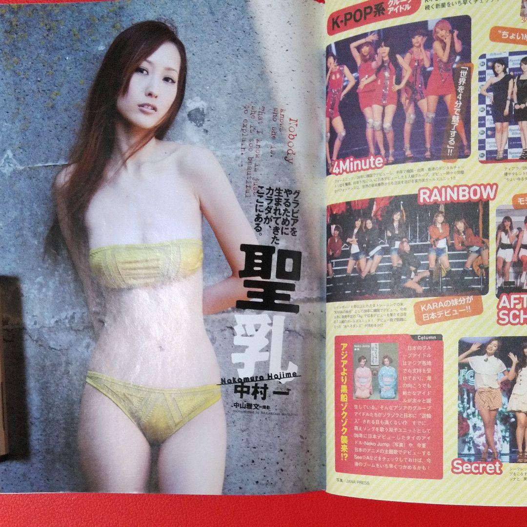 堀江貴文さん ももクロ 週刊プレイボーイ 2011 no.28　J-1
