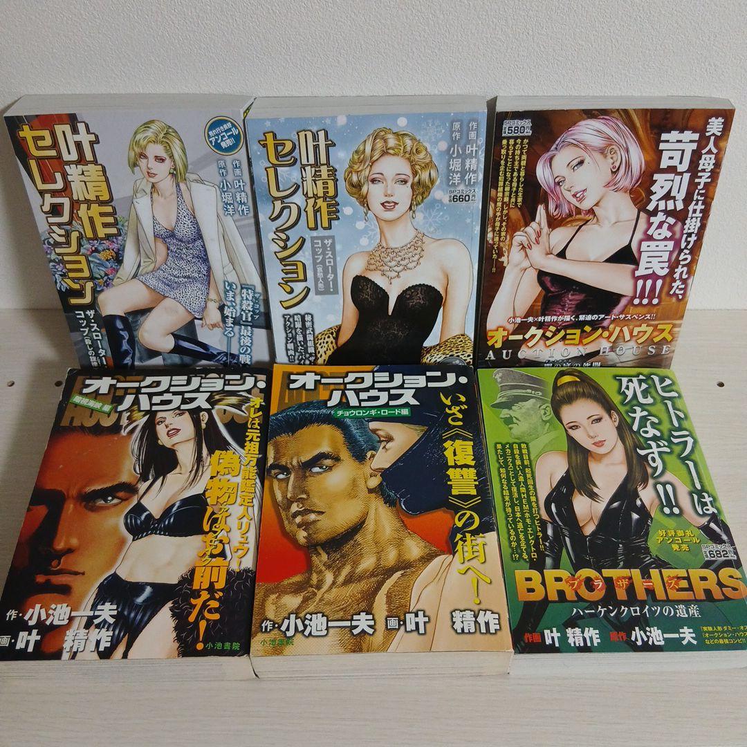 叶 精作 コンビニコミック 13冊セット