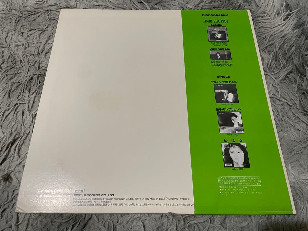 早瀬優香子 amino co de ji LP